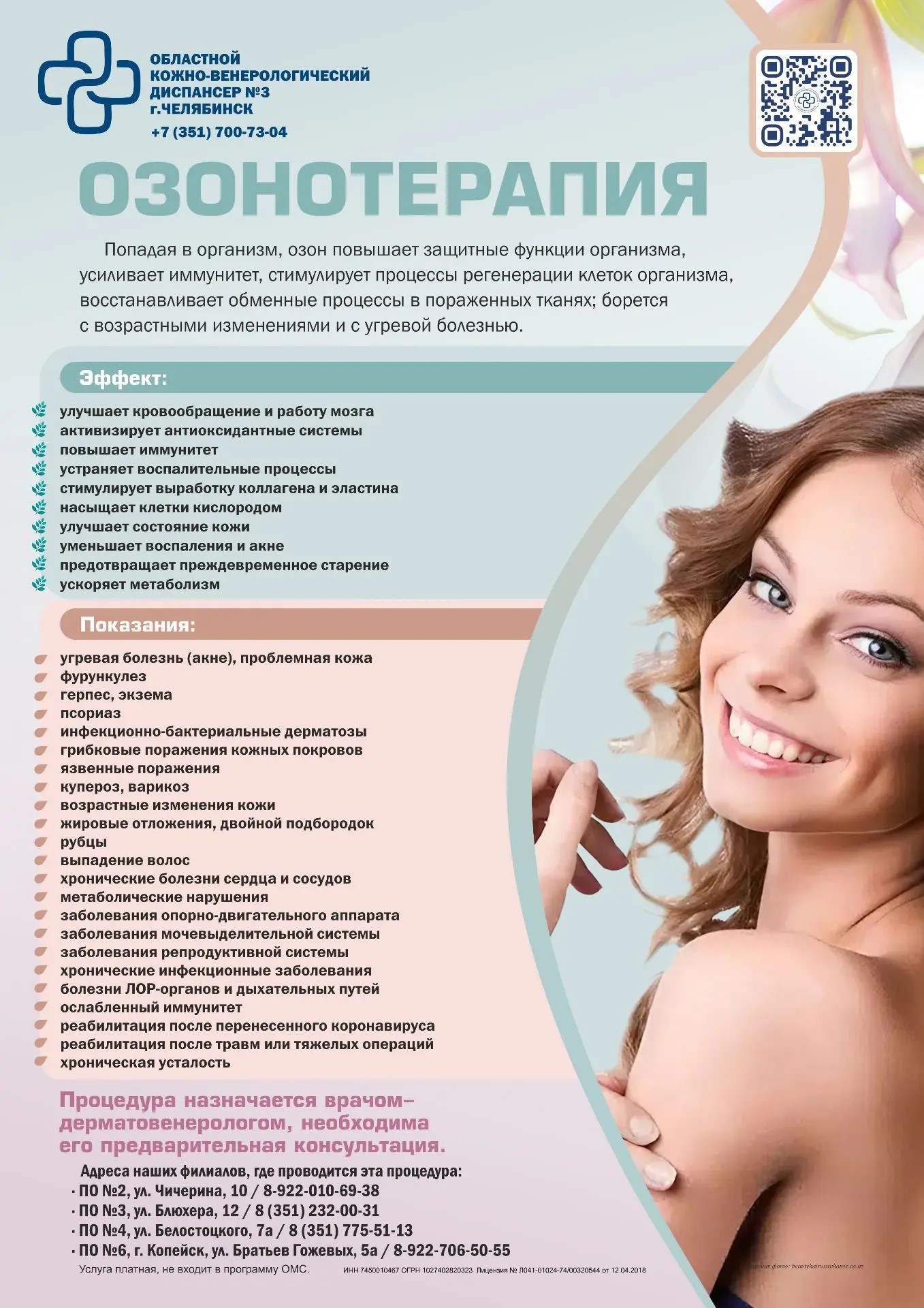 Озонотерапия